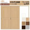オーダーサイズ リクシル ラシッサＳ 室内引戸 Vレール方式 片引戸2枚建 ASKD-LAH ケーシング付枠 W1748～2954㎜×Ｈ1728～2425㎜ 2枚目