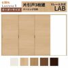 オーダーサイズ リクシル ラシッサＳ 室内引戸 Vレール方式 片引戸3枚建 ASKT-LAB ケーシング付枠 W1756(2308)～3916㎜×Ｈ628(1728)～2425㎜ 2枚目