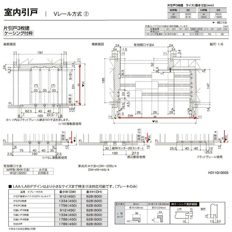オーダーサイズ リクシル ラシッサS 室内引戸 Vレール方式 片 オーダーサイズ リクシル ラシッサS 室内引戸 Vレール方式 片