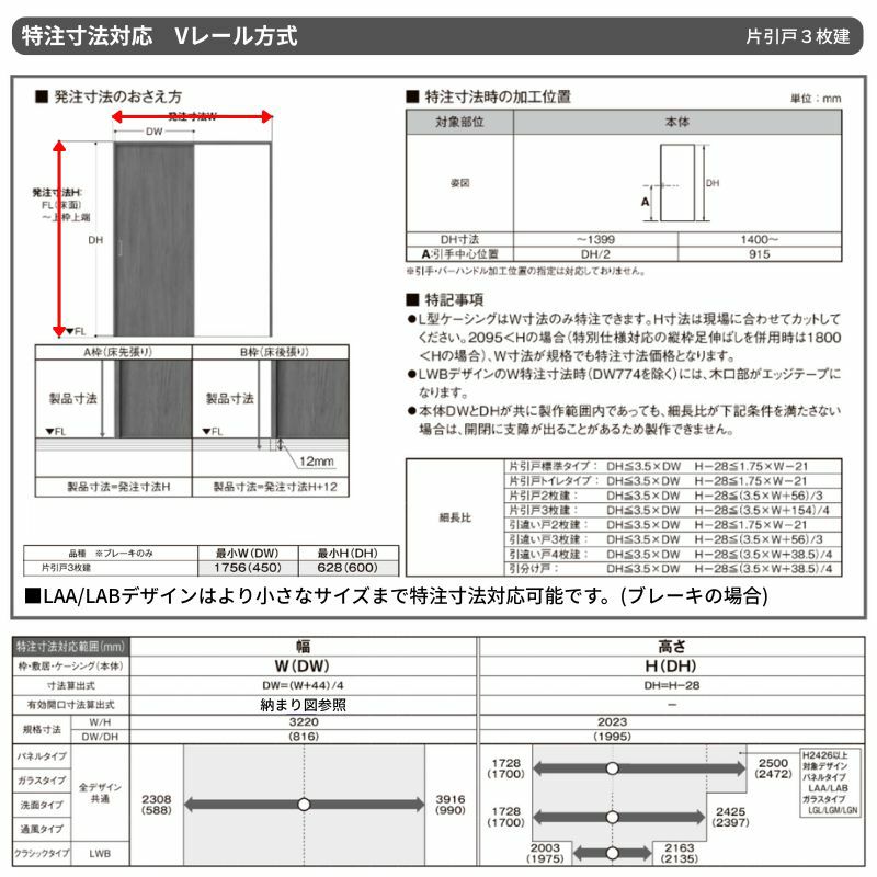 オーダーサイズ リクシル ラシッサＳ 室内引戸 Vレール方式 片引戸3枚建 ASKT-LGJ ケーシング付枠 W2308～3916㎜×Ｈ1728～2425㎜ 11枚目