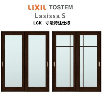 オーダーサイズ リクシル ラシッサＳ 室内引戸 Vレール方式 引違い戸2枚建 ASHH-LGK ノンケーシング枠 W1188～1992㎜×Ｈ1728～2425㎜