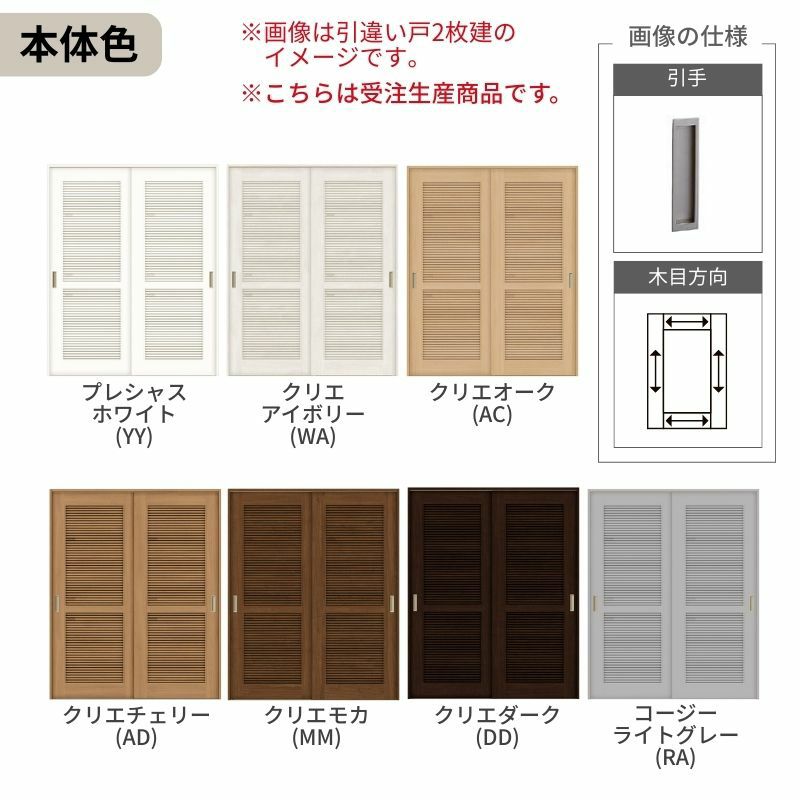 オーダーサイズ リクシル ラシッサＳ 通風タイプ 室内引戸 Vレール方式 引違い戸2枚建 ASHH-LTA ノンケーシング枠 W1188～1992㎜×Ｈ1728～2425㎜ 4枚目