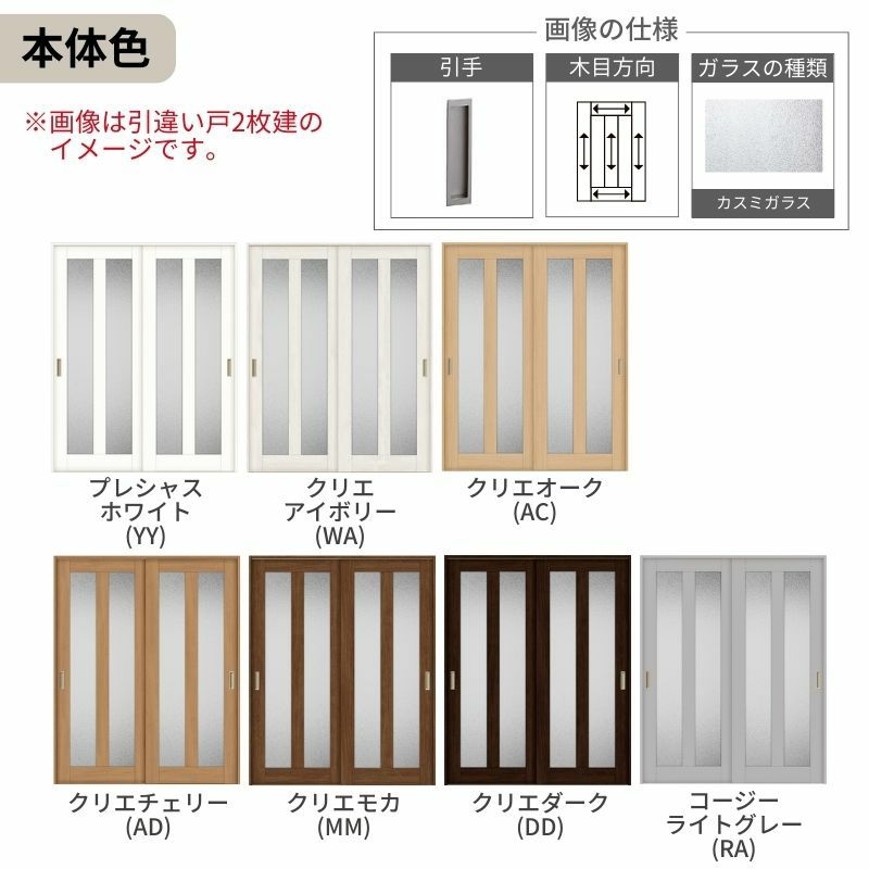 オーダーサイズ リクシル ラシッサＳ 室内引戸 Vレール方式 引違い戸2枚建 ASHH-LGG ケーシング付枠 W1188～1992mm×Ｈ1728～2425mm 3枚目