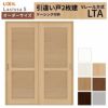オーダーサイズ リクシル ラシッサＳ 通風タイプ 室内引戸 Vレール方式 引違い戸2枚建 ASHH-LTA ケーシング付枠 W1188～1992mm×Ｈ1728～2425mm 2枚目