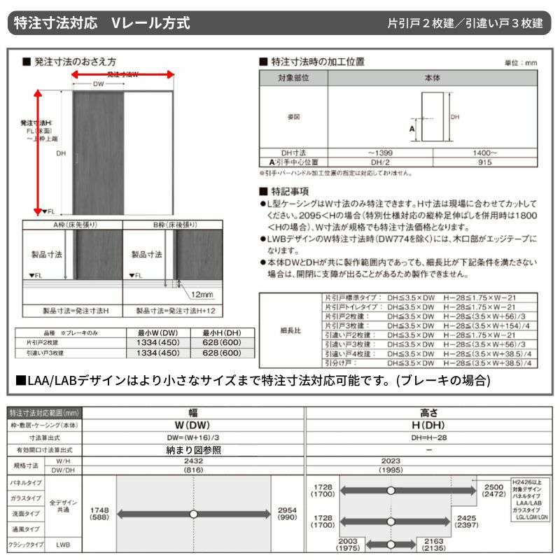 オーダーサイズ リクシル ラシッサＳ 室内引戸 Vレール方式 引違い戸3枚建 ASHT-LGJ ノンケーシング枠 W1748～2954㎜×Ｈ1728～2425㎜ 10枚目