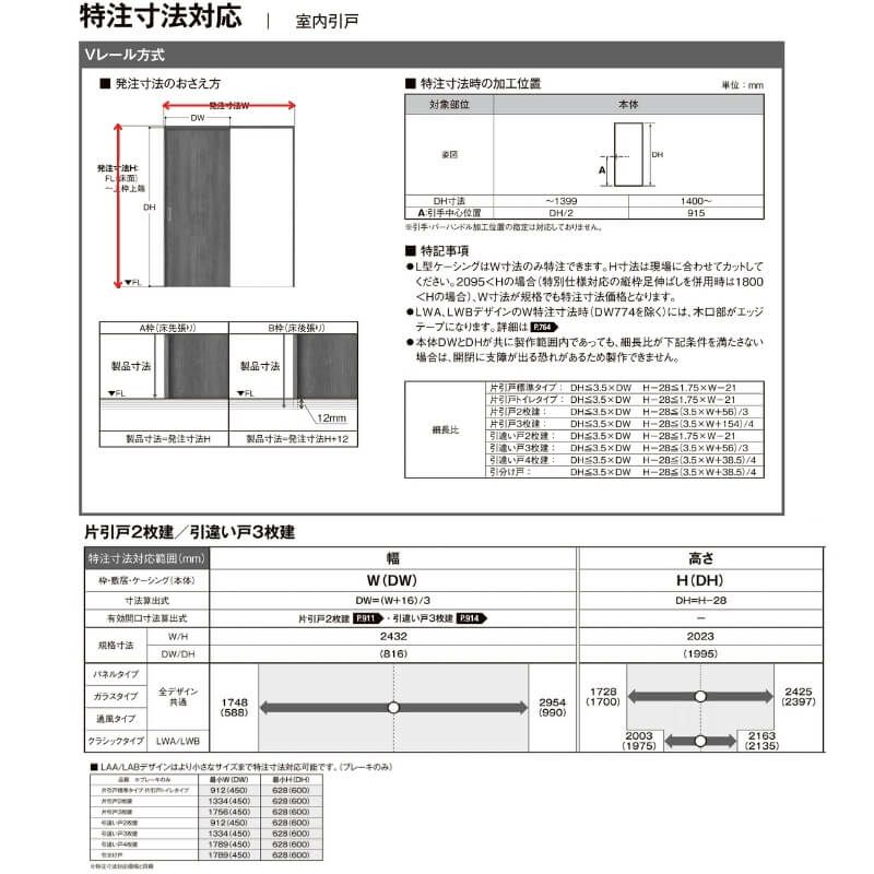 オーダーサイズ リクシル ラシッサＳ 室内引戸 Vレール方式 引違い戸3枚建 ASHT-LGR ケーシング付枠 W1748～2954㎜×Ｈ1728～2425㎜ 11枚目