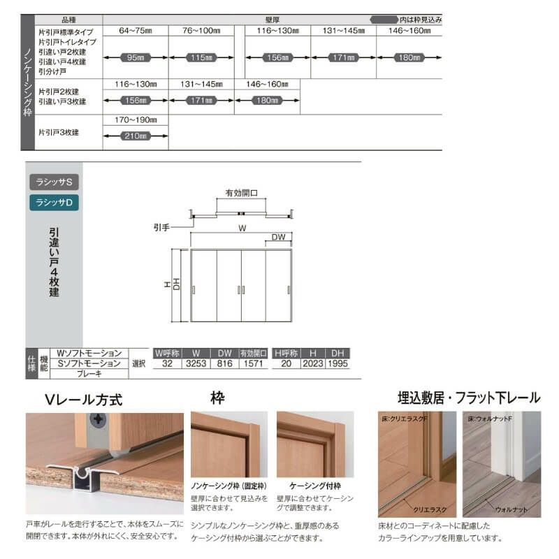 オーダーサイズ リクシル ラシッサS 室内引戸 Vレール方式 引