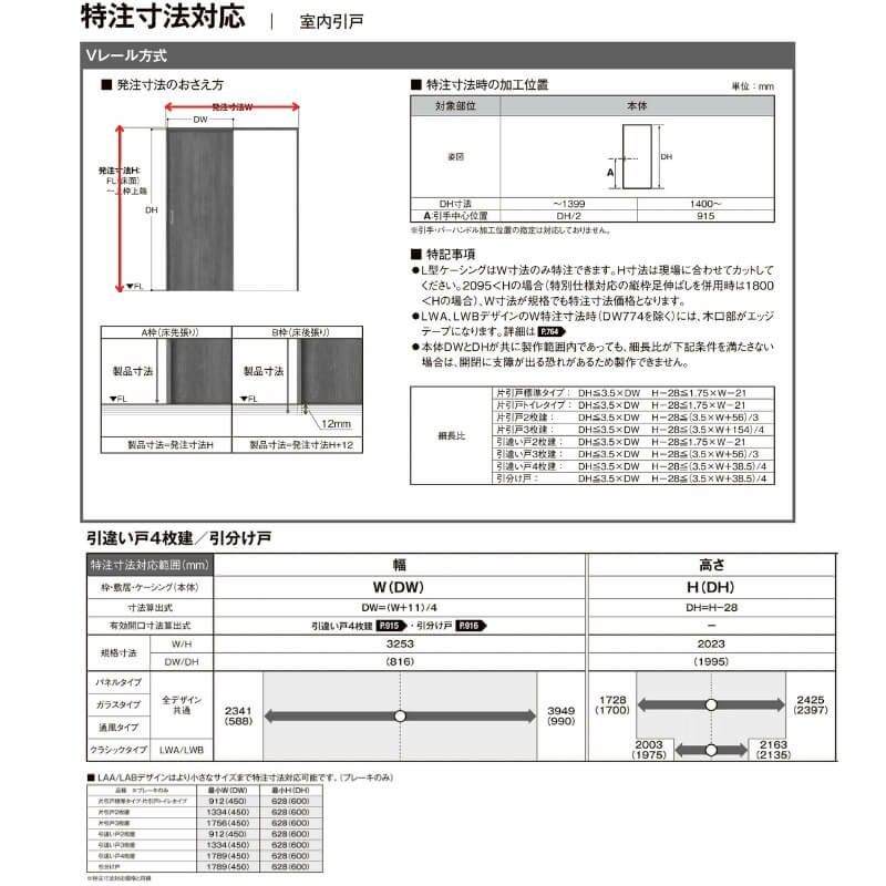 オーダーサイズ リクシル ラシッサＳ 室内引戸 Vレール方式 引違い戸4枚建 ASHF-LGL ノンケーシング枠 W2341～3949㎜×Ｈ1728～2425㎜ 11枚目