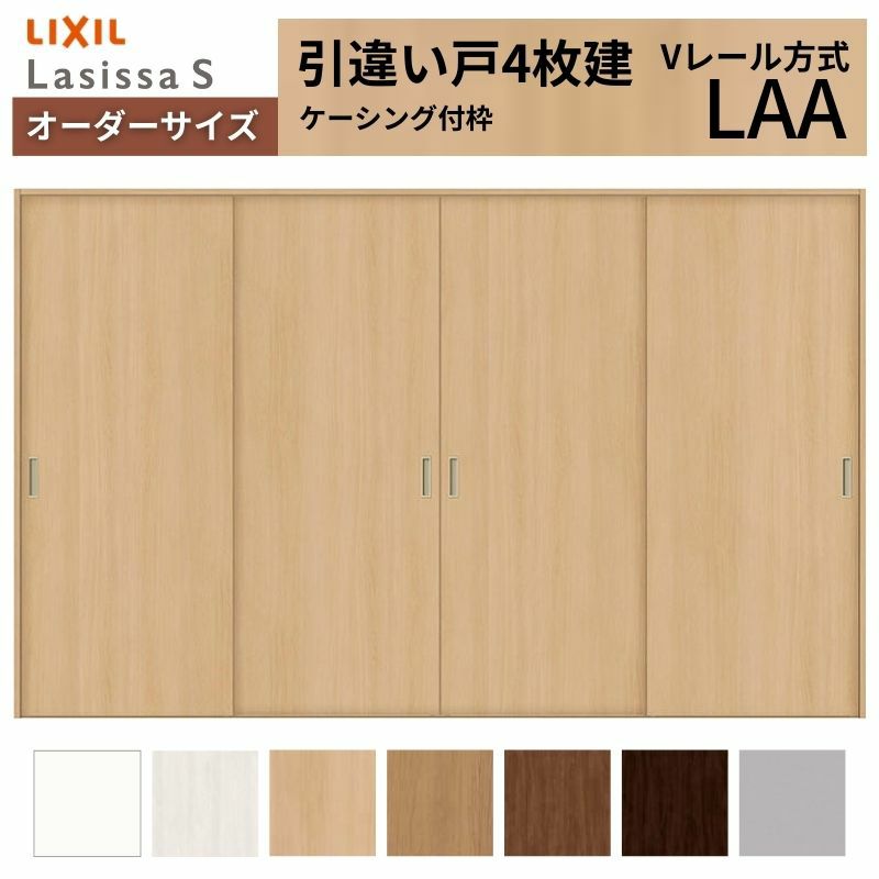 オーダーサイズ リクシル ラシッサＳ 室内引戸 Vレール方式 引違い戸4枚建 ASHF-LAA ケーシング付枠 W1789(2341)～3949㎜×Ｈ628(1728)～2425㎜ 2枚目