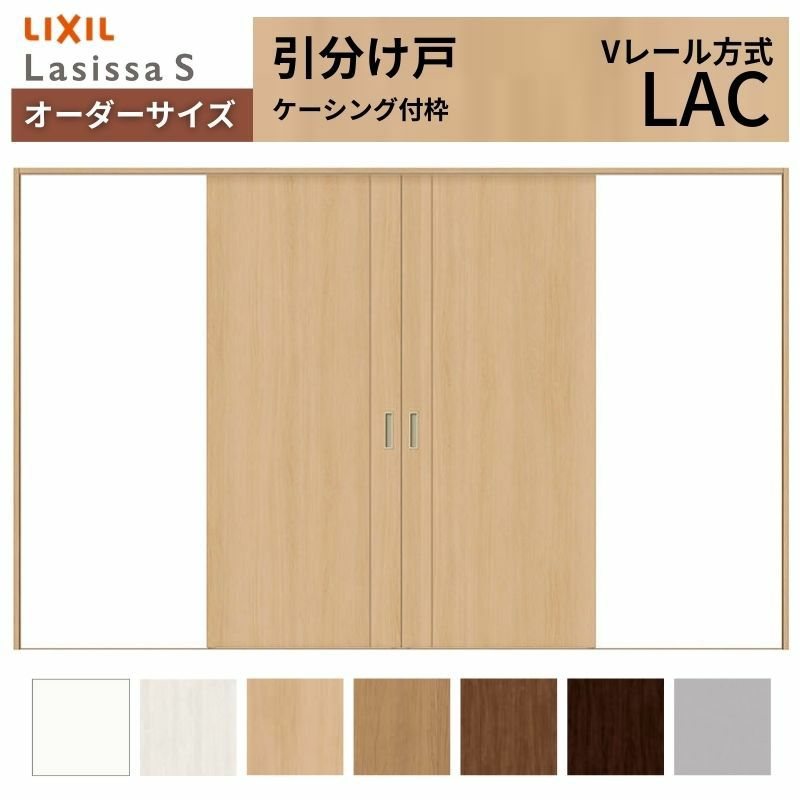 オーダーサイズ リクシル ラシッサＳ 室内引戸 Vレール方式 引分け戸 ASWH-LAC ケーシング付枠 W2341～3949㎜×Ｈ1728～2425㎜ 2枚目