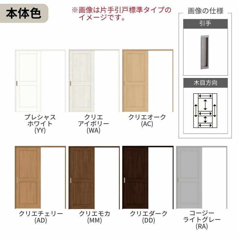 オーダーサイズ LIXIL 室内引戸 上吊方式 片引戸 標準タイプ ラシッサ