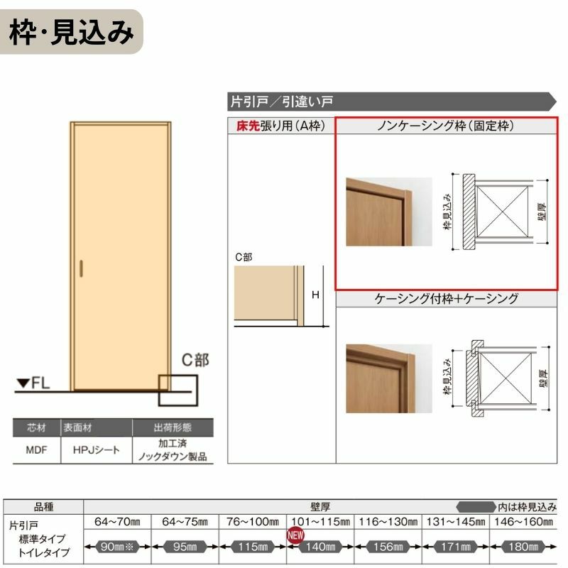 オーダーサイズ LIXIL 室内引戸 上吊方式 片引戸 標準タイプ ラシッサ
