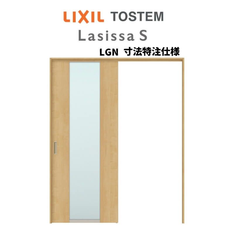 オーダーサイズ リクシル ラシッサＳ 室内引戸 上吊方式 片引戸標準タイプ ASUK-LGN ケーシング付枠 W1092～1992㎜×Ｈ1750～2425㎜