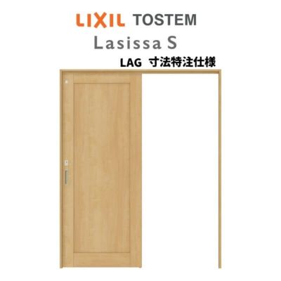 オーダーサイズ リクシル ラシッサＳ 室内引戸 上吊方式 片引戸トイレタイプ ASUL-LAG ノンケーシング枠 W1092～1992㎜×Ｈ1750～2425㎜