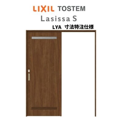 オーダーサイズ リクシル ラシッサＳ 洗面タイプ 室内引戸 上吊方式 片引戸トイレタイプ ASUL-LYA ノンケーシング枠 W1092～1992㎜×Ｈ1750～2425㎜