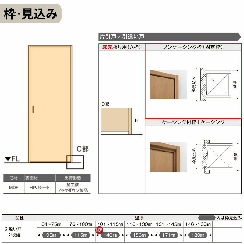 オーダーサイズ LIXIL 室内引戸 上吊方式 引違い戸 2枚建 ラシッサS