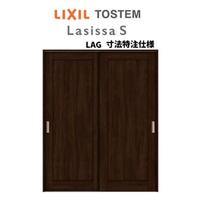 オーダーサイズ リクシル ラシッサＳ 室内引戸 上吊方式 引違い戸2枚建 ASUH-LAG ノンケーシング枠 W1092～1992㎜×Ｈ1750～2425㎜