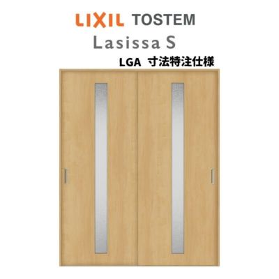 オーダーサイズ リクシル ラシッサＳ 室内引戸 上吊方式 引違い戸2枚建 ASUH-LGA ノンケーシング枠 W1092～1992㎜×Ｈ1750～2425㎜