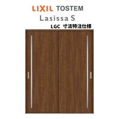 オーダーサイズ リクシル ラシッサＳ 室内引戸 上吊方式 引違い戸2枚建 ASUH-LGC ノンケーシング枠 W1092～1992㎜×Ｈ1750～2425㎜