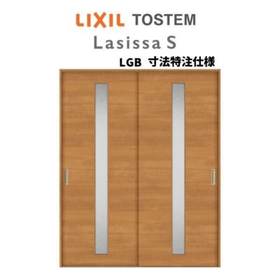 オーダーサイズ リクシル ラシッサＳ 室内引戸 上吊方式 引違い戸2枚建 ASUH-LGB ケーシング付枠 W1092～1992㎜×Ｈ1750～2425㎜