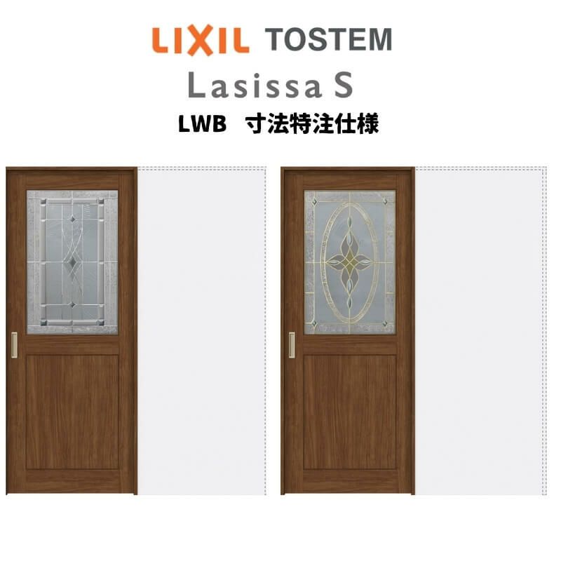 オーダーサイズ リクシル ラシッサＳ 室内引戸 上吊方式 引込み戸標準タイプ ASUHK-LWB ノンケーシング枠 W1188～1992㎜×Ｈ2003～2163㎜