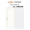 オーダーサイズ リクシル ラシッサＳ 室内引戸 上吊方式 引込み戸トイレタイプ ASUHL-LAG ノンケーシング枠 W1188～1992㎜×Ｈ1750～2425㎜