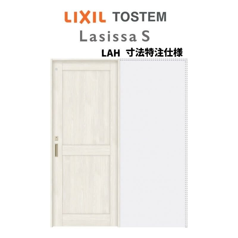 オーダーサイズ リクシル ラシッサＳ 室内引戸 上吊方式 引込み戸トイレタイプ ASUHL-LAH ノンケーシング枠 W1188～1992㎜×Ｈ1750～2425㎜