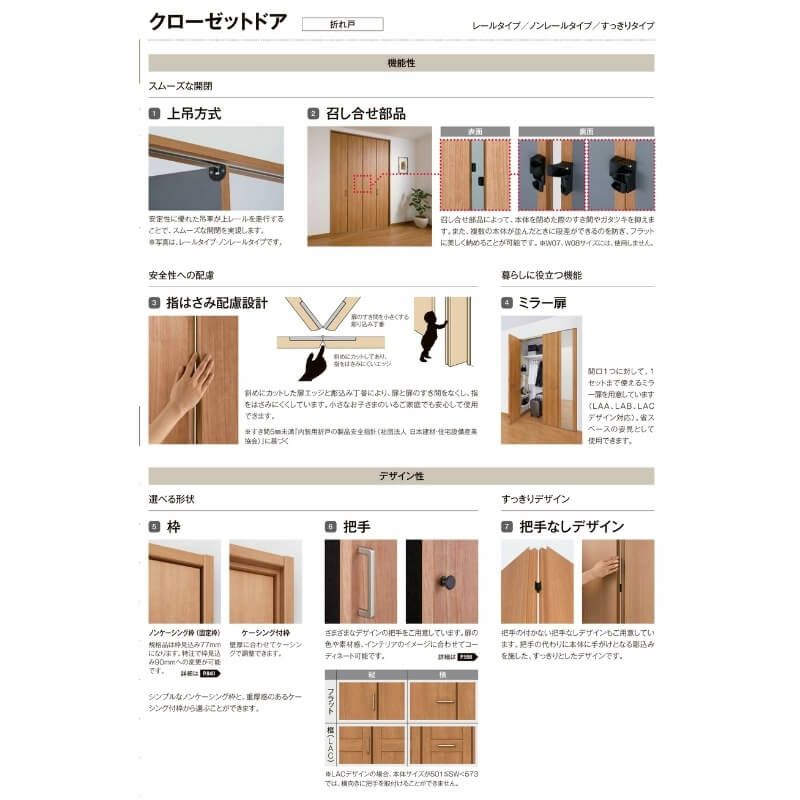 オーダーサイズ リクシル ラシッサS クローゼットドア 2枚折れ戸 ラシッサS すっきりタイプ LAD ノンケーシング枠 W517～917㎜×H1518～2425㎜ ミラー無 5枚目