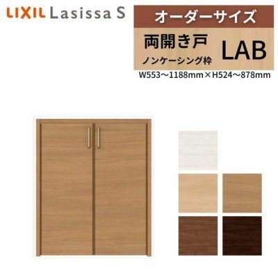 LIXIL オーダーサイズ リクシル ラシッサS クローゼットドア 両開き戸