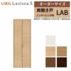 オーダーサイズ リクシル ラシッサS クローゼットドア 両開き戸 LAB ノンケーシング枠 W553～1188㎜×H1178～1823㎜ 押入れ 棚 リフォーム DIY
