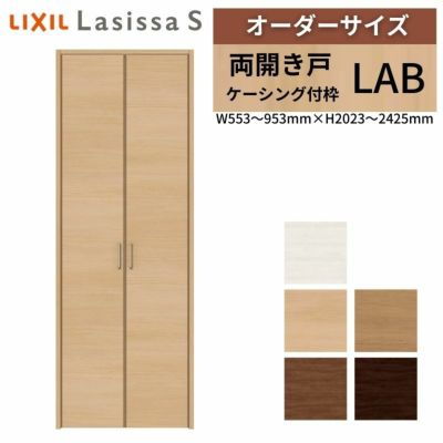 LIXIL オーダーサイズ リクシル ラシッサS クローゼットドア 両開き戸