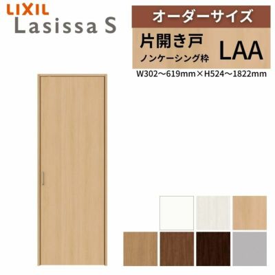 オーダーサイズ リクシル ラシッサS クローゼットドア 片開き戸 LAA ノンケーシング枠 階段下タイプ W302～619㎜×H524～1822㎜ リフォーム DIY
