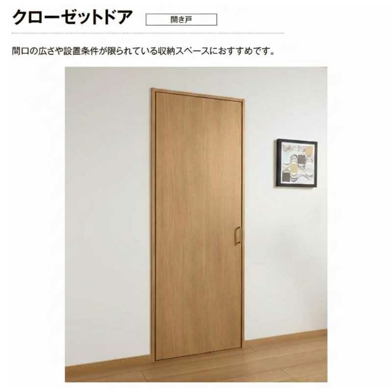 オーダーサイズ リクシル ラシッサS クローゼットドア 片開き戸 LAA ノンケーシング枠 階段下タイプ W302～619㎜×H524～1822㎜ リフォーム DIY 2枚目