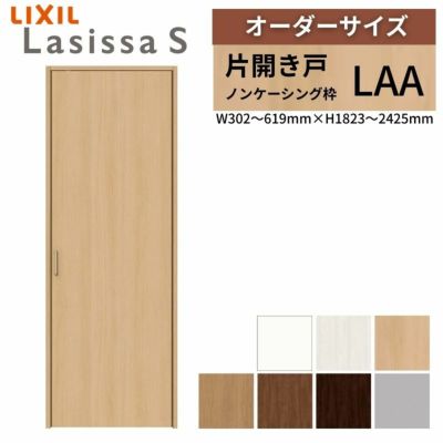オーダーサイズ リクシル ラシッサS クローゼットドア 片開き戸 LAA ノンケーシング枠  W302～619㎜×H1823～2425㎜ 押入れ 棚 リフォーム DIY
