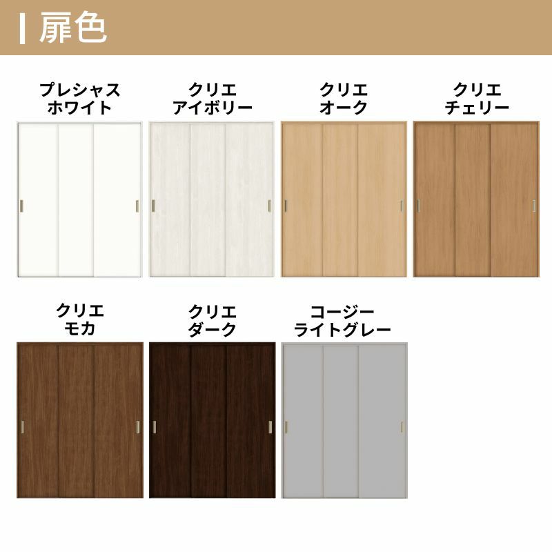 オーダーサイズ リクシル ラシッサS クローゼットドア 引戸 連動タイプ LAA ノンケーシング枠 W1258～1644㎜×H2024～2425㎜ 押入れ 棚 リフォーム DIY 3枚目