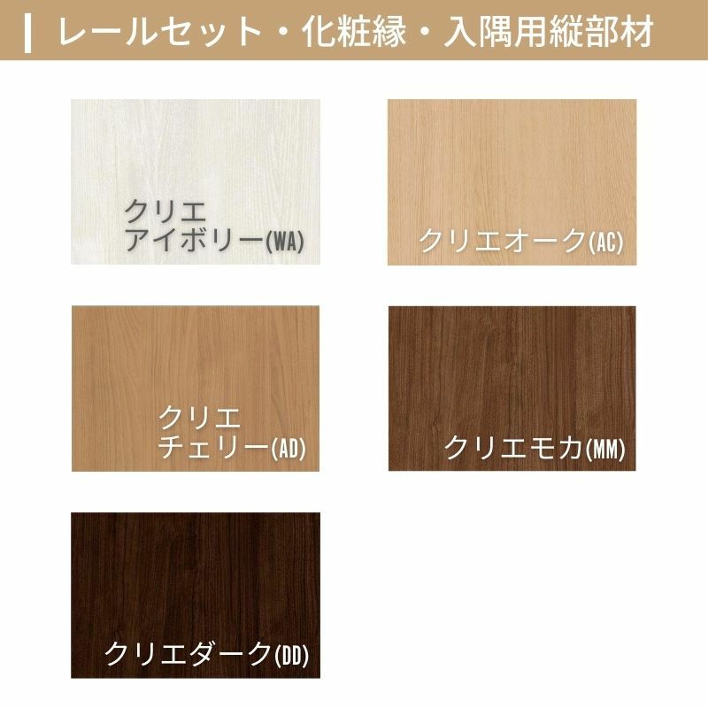 オーダーサイズ リクシル ラシッサS クローゼットドア 引戸 アウトセットタイプ LAB DW540?990×DH1700?2368mm 押入れ 棚 リフォーム DIY 4枚目