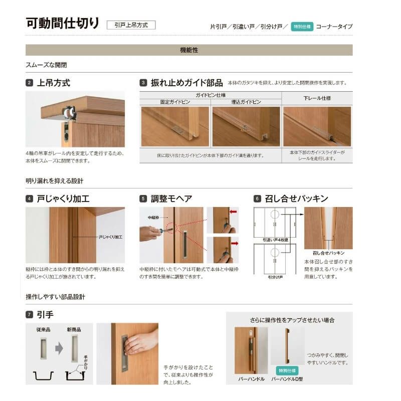 オーダーサイズ リクシル ラシッサS 可動間仕切り 引戸上吊方式 オーダーサイズ リクシル ラシッサS 可動間仕切り 引戸上吊方式