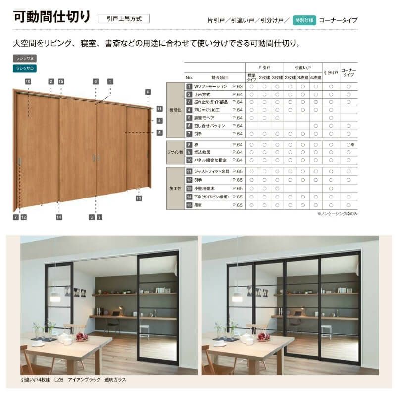 オーダーサイズ リクシル ラシッサS 可動間仕切り 上吊方式 引