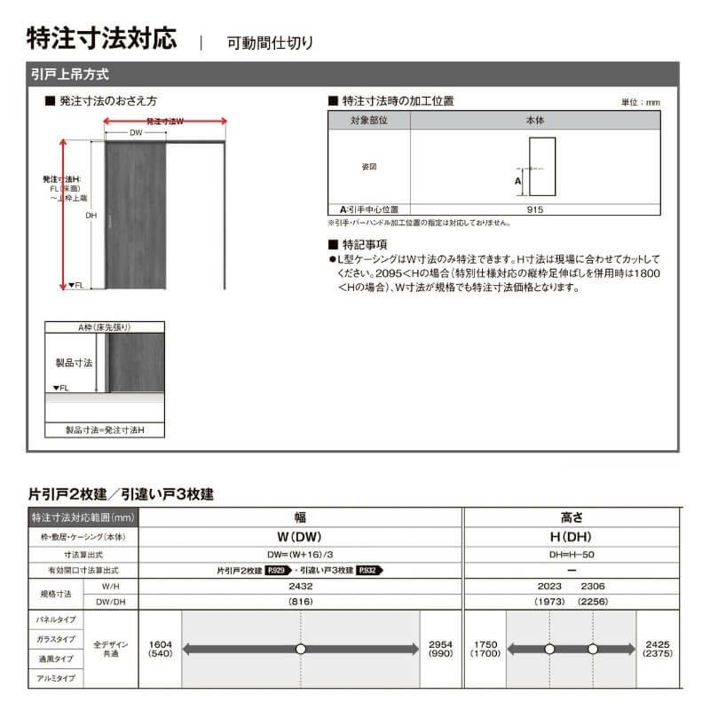 オーダーサイズ リクシル ラシッサS 可動間仕切り 上吊方式 引