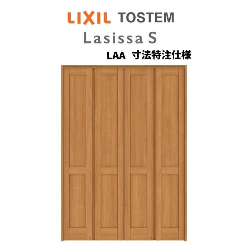 オーダーサイズ リクシル ラシッサＳ可動間仕切り 4枚建 折れ戸 パネルタイプ LAA ノンケーシング枠 W1254～1856㎜×H1746～2425㎜