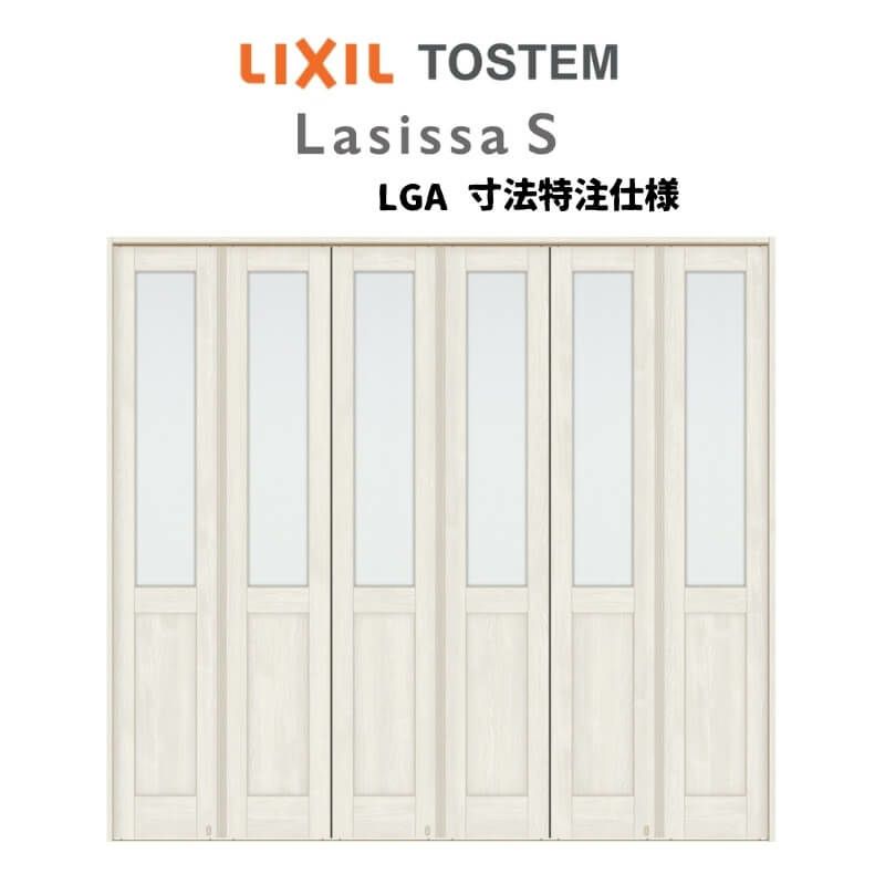 オーダーサイズ リクシル ラシッサＳ可動間仕切り 6枚建 折れ戸 ガラスタイプ LGA ケーシング付枠 W1860～2763㎜×H1746～2425㎜