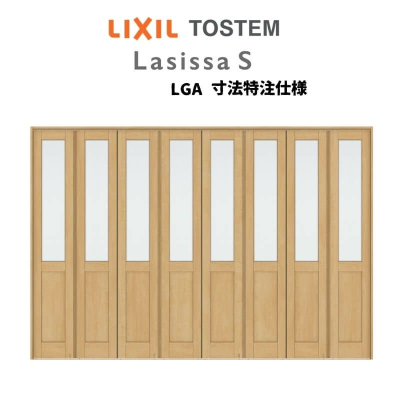 オーダーサイズ リクシル ラシッサＳ可動間仕切り 8枚建 折れ戸 ガラスタイプ LGA ケーシング付枠 W2466～3670㎜×H1746～2425㎜