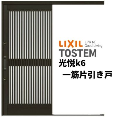 玄関引戸 YKKap れん樹 伝統和風 A03 千本格子 W1690×H1960 アルミ色 6尺外片引込み戸 単板ガラス YKK 玄関引き戸 ドア  アルミサッシ リフォーム | リフォームおたすけDIY