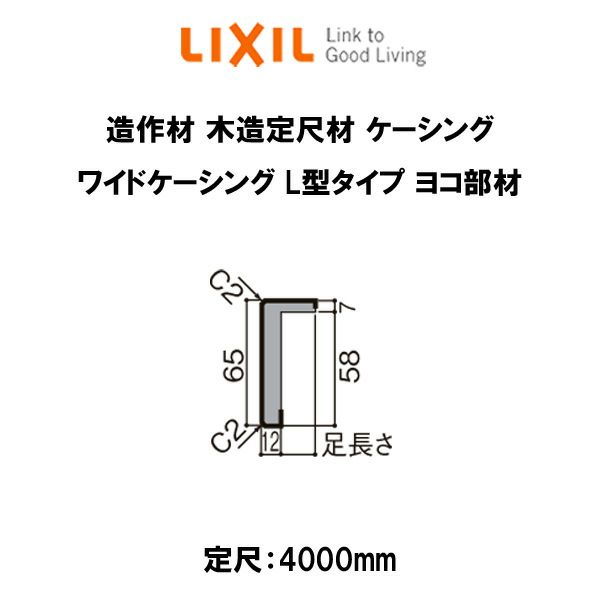 造作材 木造定尺材 ケーシング 足長さ19mm 定尺4000mm ワイド