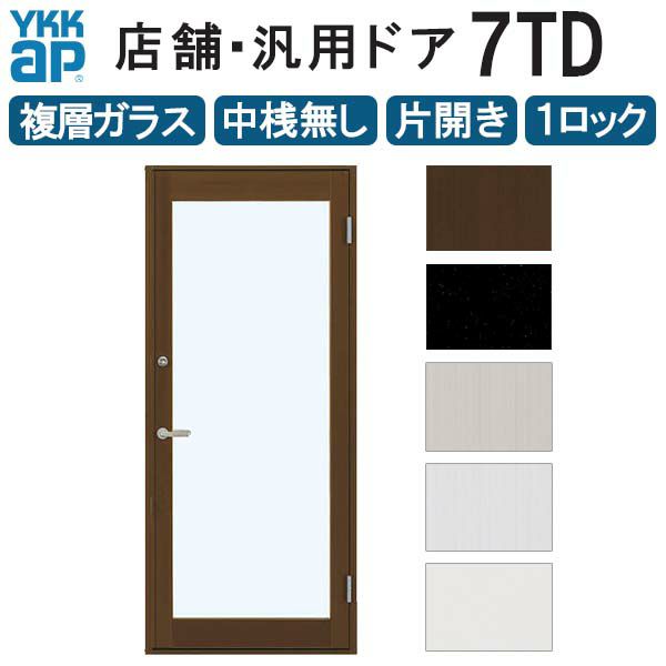 店舗ドア 7TD 片開き 複層ガラス 1ロック仕様 中桟無し 全面ガラス 半外付 W868xH2018mm YKKap YKK ap ドア 土間用  事務所 玄関ドア 店舗 アルミサッシ 汎用 おしゃれ 交換 リフォーム DIY 【リフォームおたすけDIY】