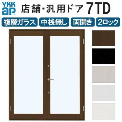 店舗ドア 7TD 両開き 複層ガラス 2ロック仕様 中桟無し 全面ガラス 半外付 W1690xH2018mm YKKap YKK ap ドア 土間用 事務所 玄関ドア 店舗 アルミサッシ 汎用 おしゃれ 交換 リフォーム DIY 【リフォームおたすけDIY】