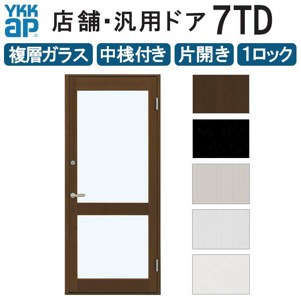 店舗ドア 7TD 片開き 複層ガラス 1ロック仕様 中桟付き 半外付 W868xH2018mm YKKap YKK ap ドア 土間用 事務所  玄関ドア 店舗 アルミサッシ 汎用 おしゃれ 交換 リフォーム DIY 【リフォームおたすけDIY】