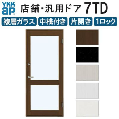 店舗ドア 7TD 片開き 複層ガラス 1ロック仕様 中桟付き 半外付 W868xH2018mm YKKap YKK ap ドア 土間用 事務所 玄関ドア  店舗 アルミサッシ 汎用 おしゃれ 交換 リフォーム DIY 【リフォームおたすけDIY】 | リフォームおたすけDIY