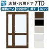 店舗ドア 7TD 親子 複層ガラス 1ロック仕様 中桟付き 半外付 W1235xH2018mm YKKap YKK ap ドア 土間用 事務所 玄関ドア 店舗 アルミサッシ 汎用 おしゃれ 交換 リフォーム DIY 【リフォームおたすけDIY】