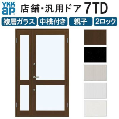 店舗ドア 7TD 親子 複層ガラス 2ロック仕様 中桟付き 半外付 W1235xH2018mm YKKap YKK ap ドア 土間用 事務所 玄関ドア 店舗 アルミサッシ 汎用 おしゃれ 交換 リフォーム DIY 【リフォームおたすけDIY】